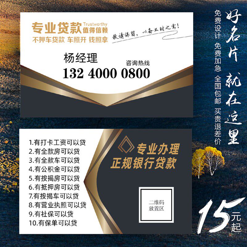 贷款名片制作订做免费设计卡片个性定制pvc彩色双面印刷