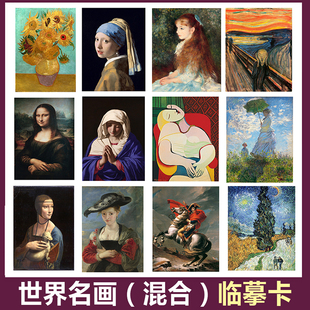 世界名画大师油画临摹卡片色彩美术画室参考教材丙烯古典人物风景