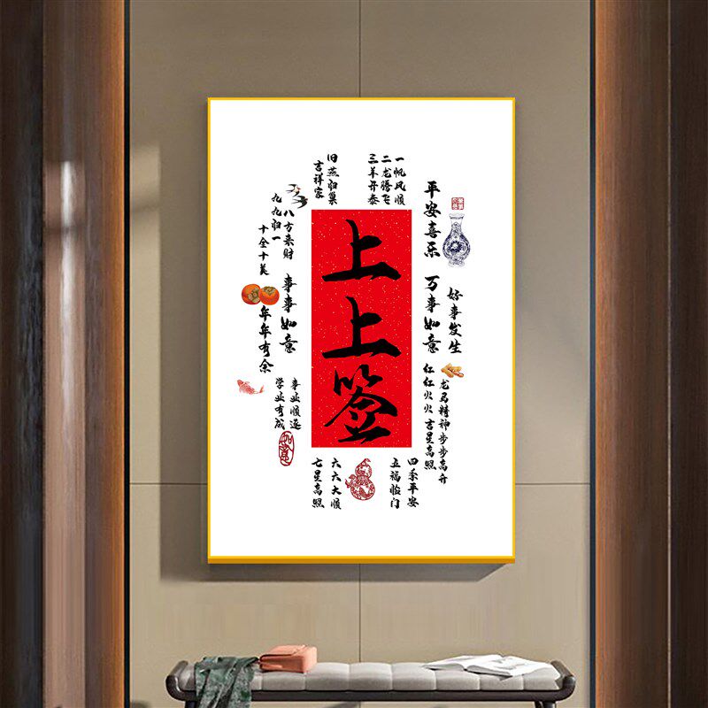办公室氛围布置上上签装饰画个性创意进门玄关挂画书房桌墙画壁画