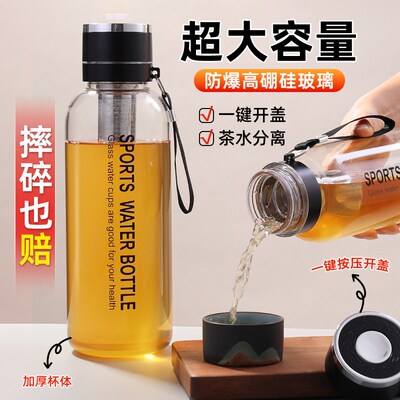 大容量玻璃水杯一键开盖玻璃杯防摔防耐高温水杯男2025新款茶杯子