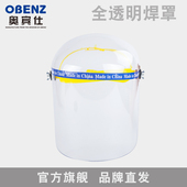 奥宾仕透明面具喷溅有机面罩面屏放全面屏玻璃面罩防油防护电焊
