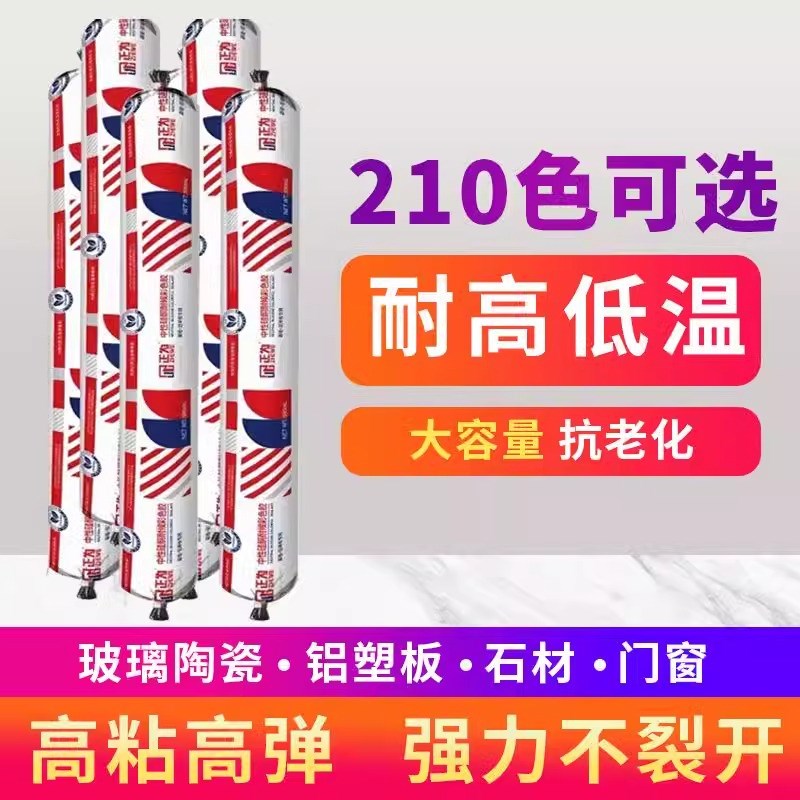 正为彩色胶调色胶中性硅酮耐候密封防水玻璃胶幕墙门窗彩色结构胶