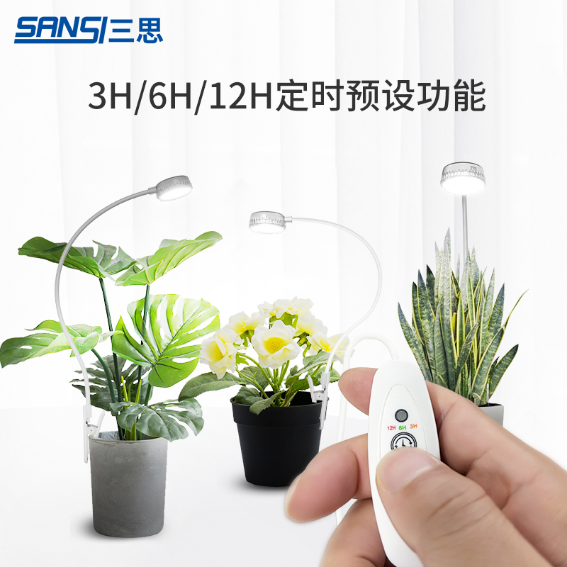三思盆夹植物灯补光灯全光谱灯多肉便携灯植物上色usb接口易使用