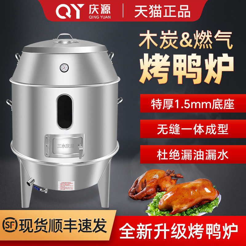 庆源木炭烤鸭炉商用燃气全自动烧鸭炉烤炉烧腊电烤鸭炉子烧鹅炉