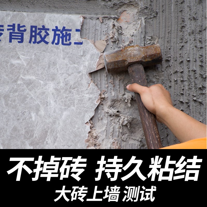 鲁邦瓷砖背胶玻化砖微晶石大理石砖上贴砖地砖上墙背涂胶瓷砖胶