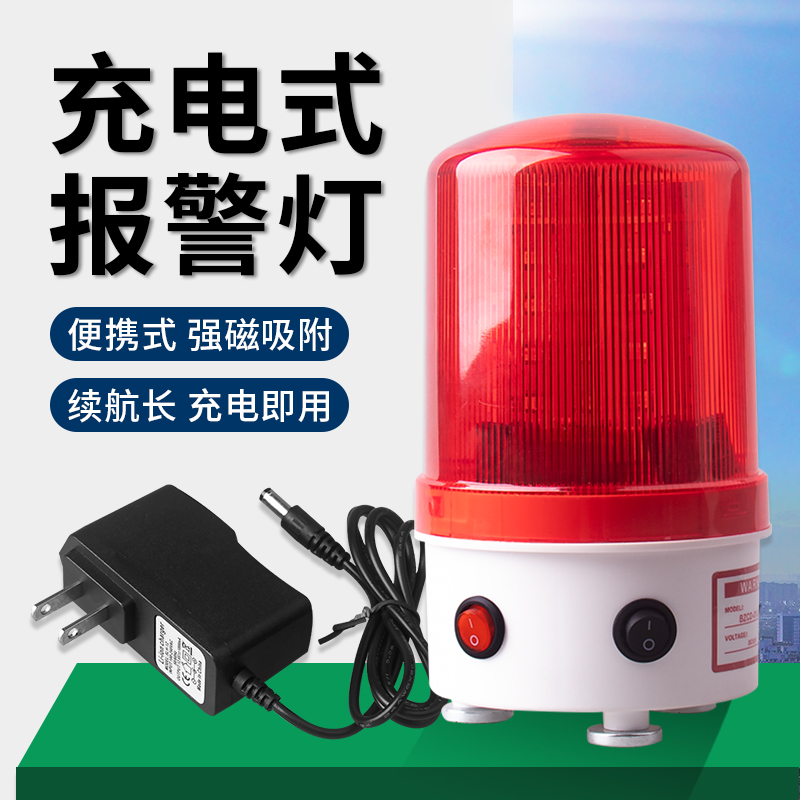 可充电式警示灯便携式声光报警器旋转磁铁吸顶车载安全爆闪信号灯