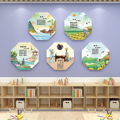 幼儿园古诗词墙贴走廊楼梯环创主题墙面装饰成品教室文化布置材料