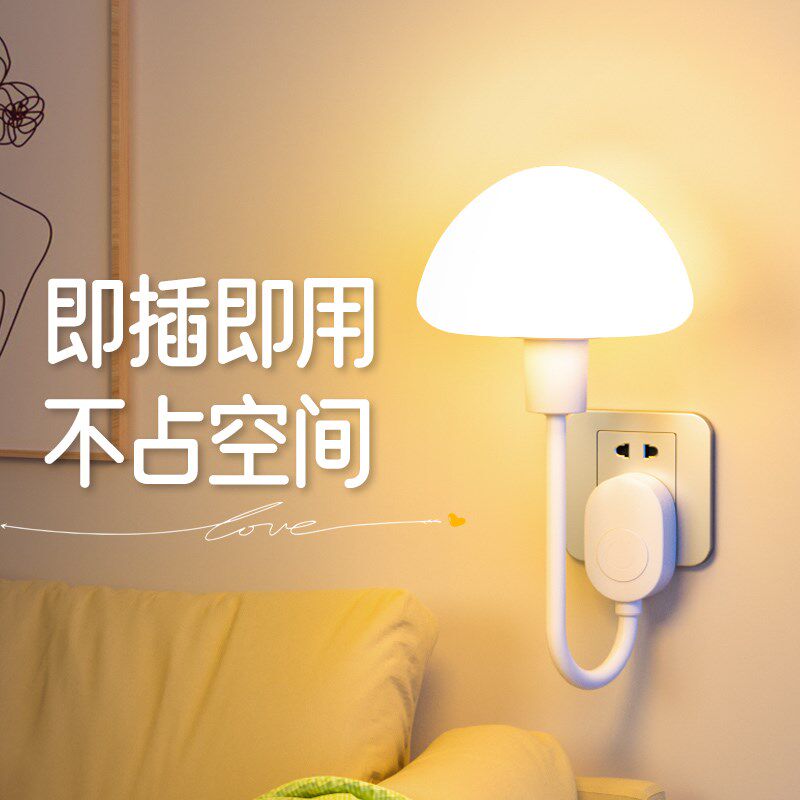 插电式小夜灯遥控开关卧室睡眠灯夜用高级感壁灯氛围护眼床头台灯