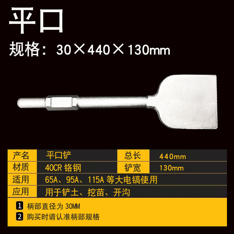 5大电镐加宽扁铲加宽扁凿电镐铲子挖土铲子挖沟起苗95扁铲平铲