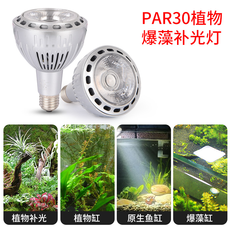 全光谱led植物补光灯多肉室内景观花卉防徒仿太阳鱼缸爆藻帕泡灯