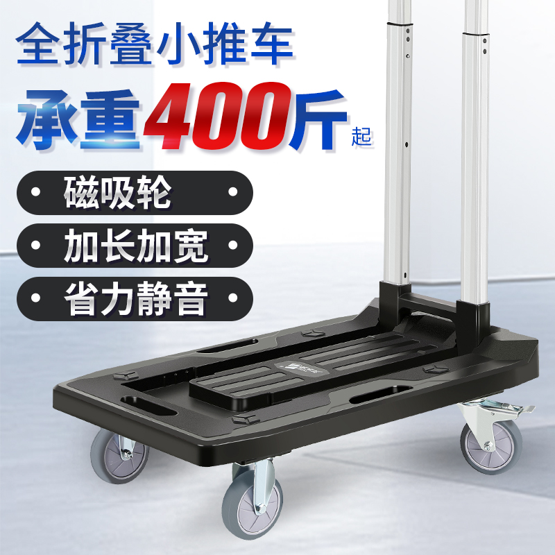 小推车家用快递拉货手推车小拖车全折叠平板手拉杆轻便携车载搬运