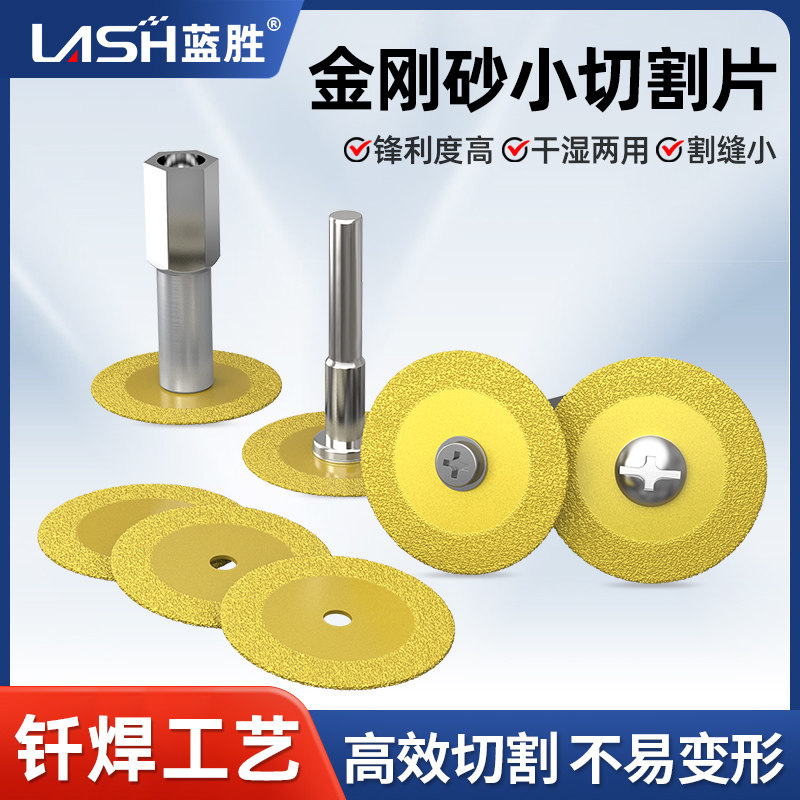 蓝胜金刚砂切割片玻璃锯片电磨电钻陶瓷瓷砖美缝清缝金刚石打磨片