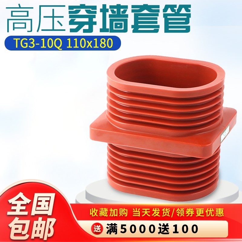 10KVKYN28高压中置柜绝缘套环氧树脂TG3-10Q/110*180穿墙套管环网