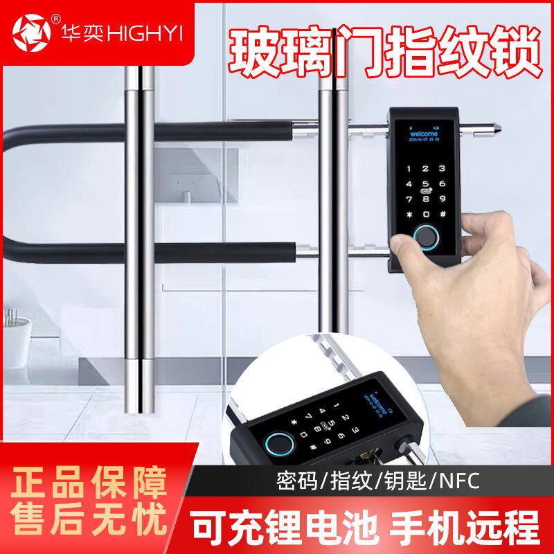 华奕指纹密码锁U型双开玻璃门防水智能商铺插挂锁电子U形锁免开孔