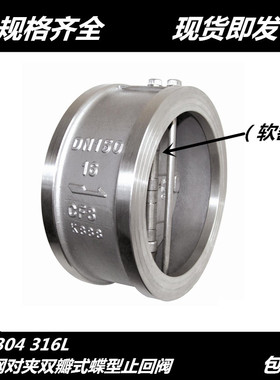 304不锈钢对夹双瓣式止回阀H77X-16P 对夹蝶型软密封止回阀单向阀