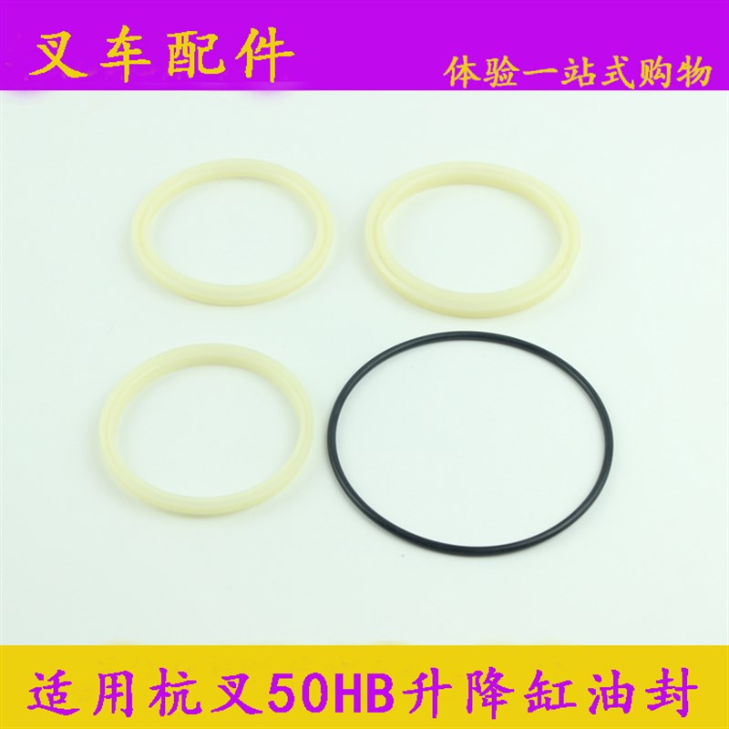 叉车升降缸油封起升缸修理包提升缸密封件适用杭叉50H60H70H5-7吨