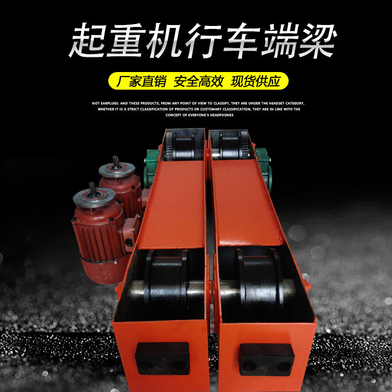 起重机电动端梁行车天车航吊龙门吊地梁跑车优质2T3T5T行走端梁头