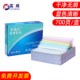 五联撕边多联凭证纸 打印纸二联三层四 富城A4电脑打印纸 241针式