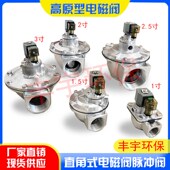 电磁脉冲阀高原脉冲阀1寸脉冲阀脉冲除尘器脉冲阀高原式 脉冲阀