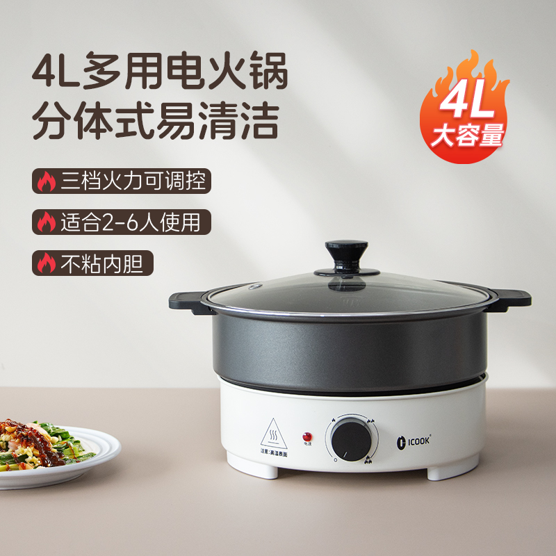 ICOOK电炒锅新款火锅电锅电炒菜炒锅分体式不粘锅多功能锅电煮锅