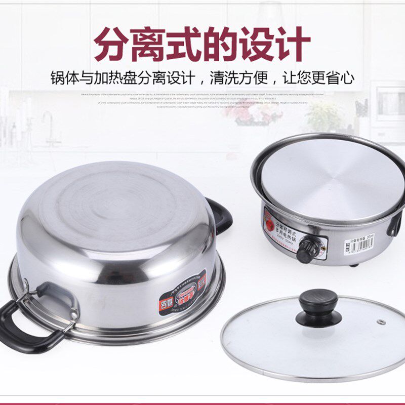 不锈钢电热锅分体式调温底座电煮锅宿舍煮面小火锅学生寝室小电锅