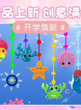 空中吊饰幼儿园环创材料教室布置环境儿童房装饰天花板挂饰海星