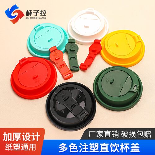 咖啡奶茶杯盖一次性90口径通用注塑直饮盖纸杯塑杯防漏盖子打包