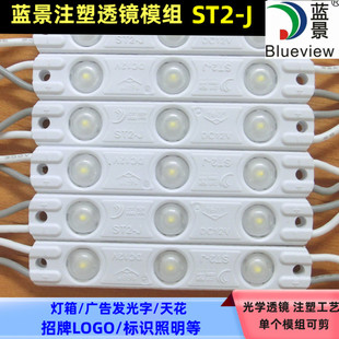 蓝景2835注塑透镜防水广告招牌发光字灯箱高亮LED漫反射模组ST2