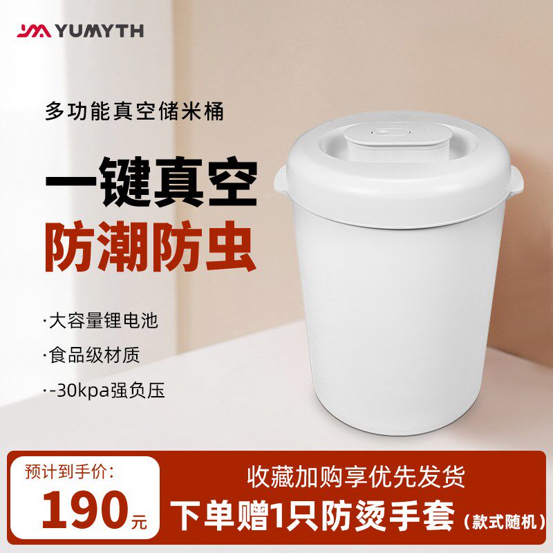 YUMYTH真空米桶米缸家用密封桶防虫防潮抽面粉杂粮食品级储粮桶