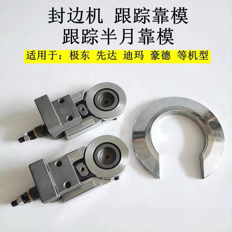封边机配件极东豪德跟踪导向轮跟踪靠模总成仿形轮木工配件大全