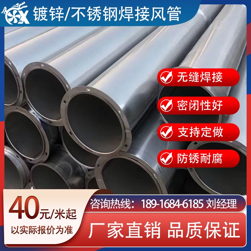 304不锈钢焊接圆形风管 无缝防腐除尘通风管道 废气处理耐高温