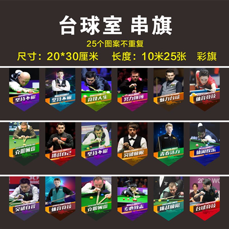 台球室装饰吊旗氛围布置旗帜挂旗新店装修时尚台球串旗