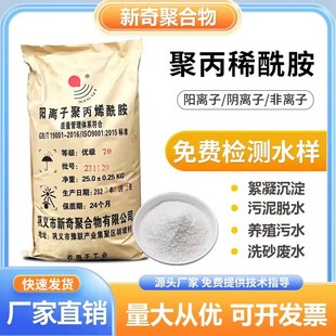 pam聚丙烯酰胺阴阳非离子高分子絮凝沉淀剂 净化水质 污水处理