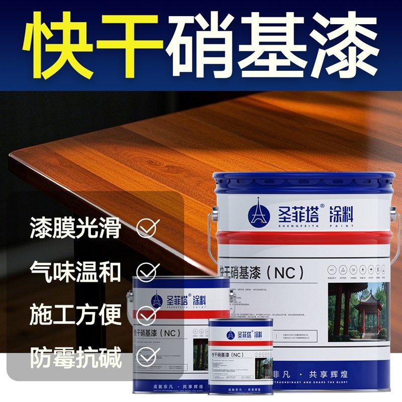 快干硝基漆实木家具吉他木器漆哑光亮光清漆金属防腐防锈漆NC油漆