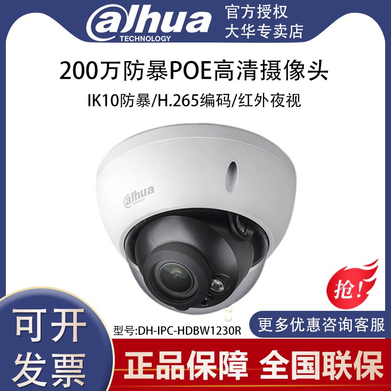大华200万H.265数字摄像机DH-IPC-HDBW1230R防暴半球1235R摄像头