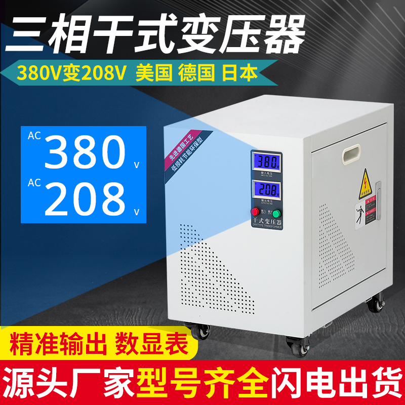 3V转208V200V三相干式变压器0V变0V储能变压器90V20KV9KW