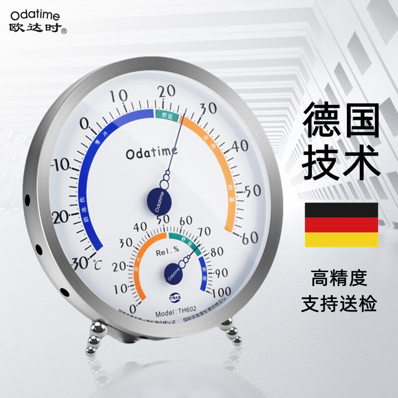 欧达时家用高精度温湿度计机械室内精准干湿温度计工业仓库温度表