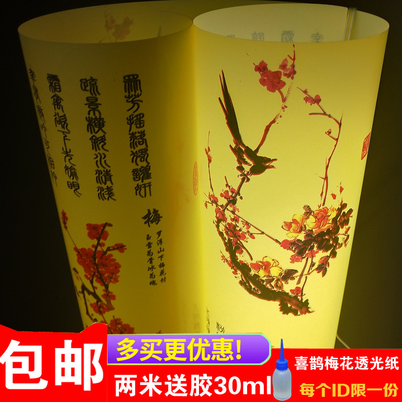 羊皮纸灯罩材料喜鹊梅花PVC透光膜镂空木雕花格贴纸防水阻燃