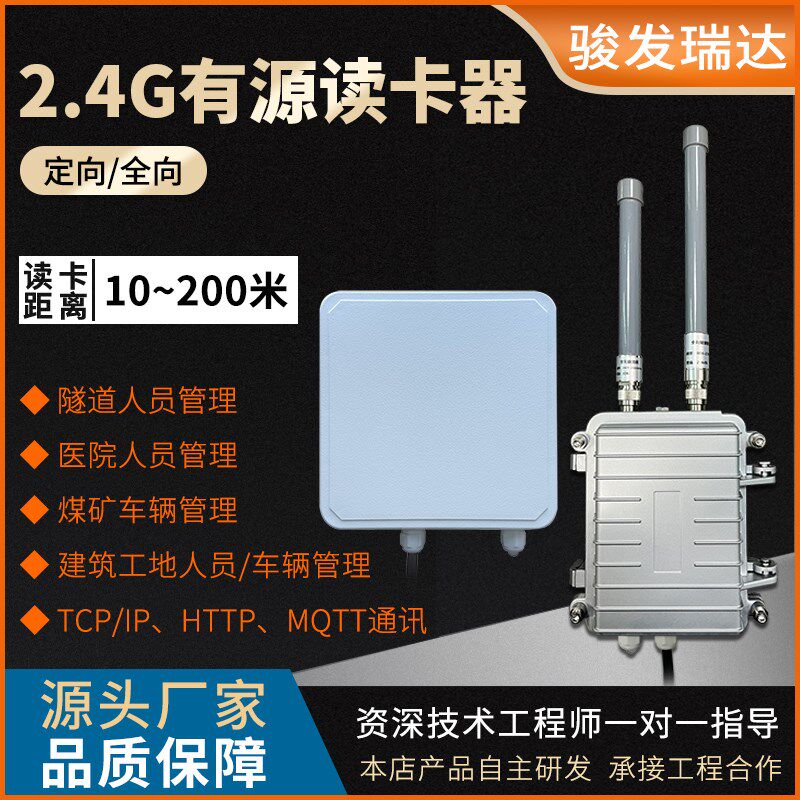 2.4G全向定向远距离rfid读写器门禁读卡器读头有源电子标签阅读器