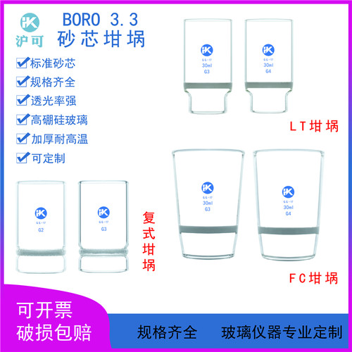 玻璃砂芯坩埚10/30/40/50/60/100ml粗纤维/复式坩埚G1~G5六只