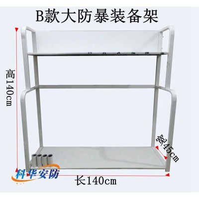 保安器材摆放架安防防暴装备组合架反恐器械柜防爆安保架子八件套