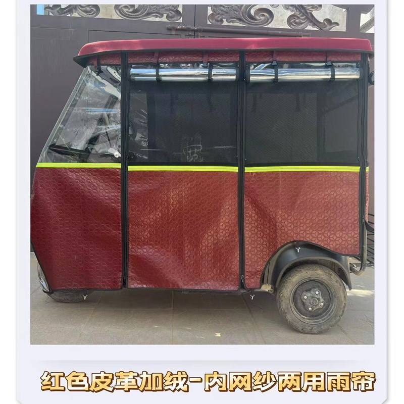 电动三轮车雨棚车篷冬夏两用皮革加绒加厚围帘网纱帘小巴士遮雨棚