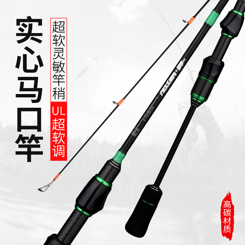 碳纤维微物路亚竿UL碳素路亚直柄纺车海竿马口竿翘嘴白条路亚竿