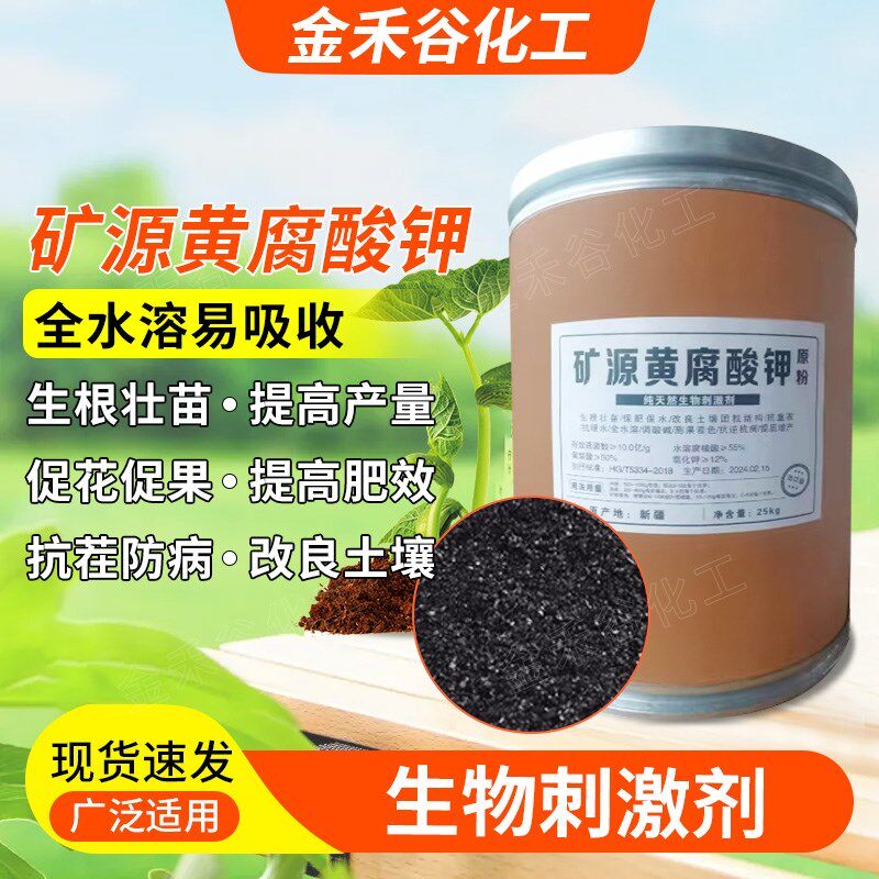 【出口级】矿源黄腐酸钾新疆乌金土壤活化剂松土精桶装腐殖酸