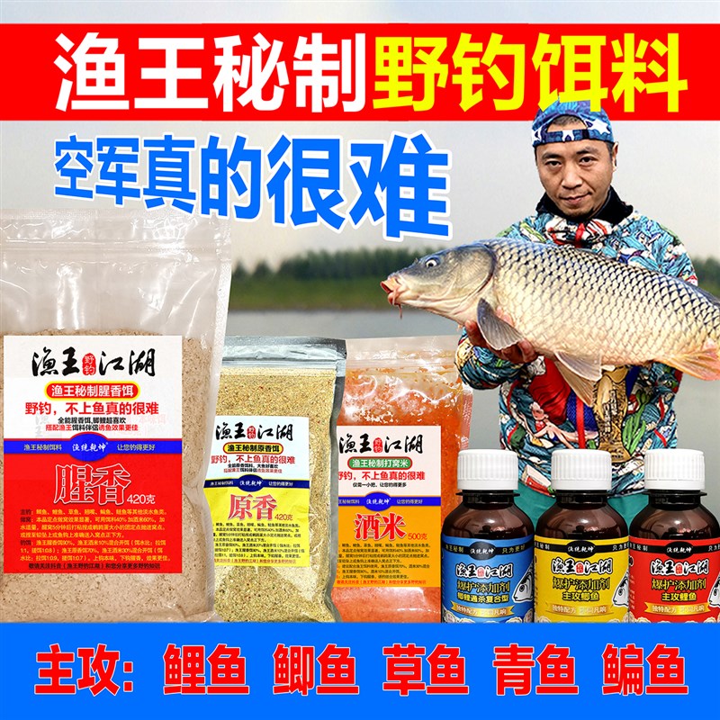 渔王野钓江湖全能腥香饵料钓鱼小药鲫鱼鲤鱼草鱼野钓冬季打窝料