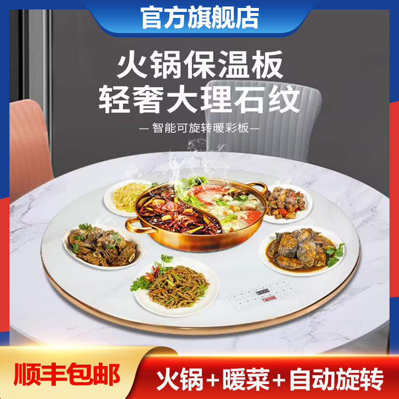 白色电磁炉转盘家用火锅饭菜保温板新款智能五分区电动旋转暖菜板