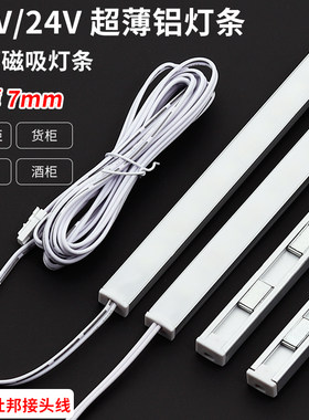 LED磁吸硬灯条橱柜灯12V/24V展示柜衣柜货架明装线条灯高亮铝灯条