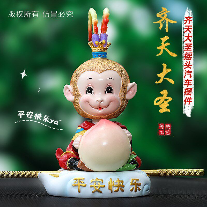 齐天大圣孙悟空托蟠桃汽车摆件创意国风摇头桌面车内中控台装饰品