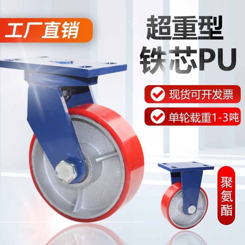 超重型万向轮6寸铁芯pu轮聚氨酯脚轮12寸龙门架轮子载重1吨静音轮