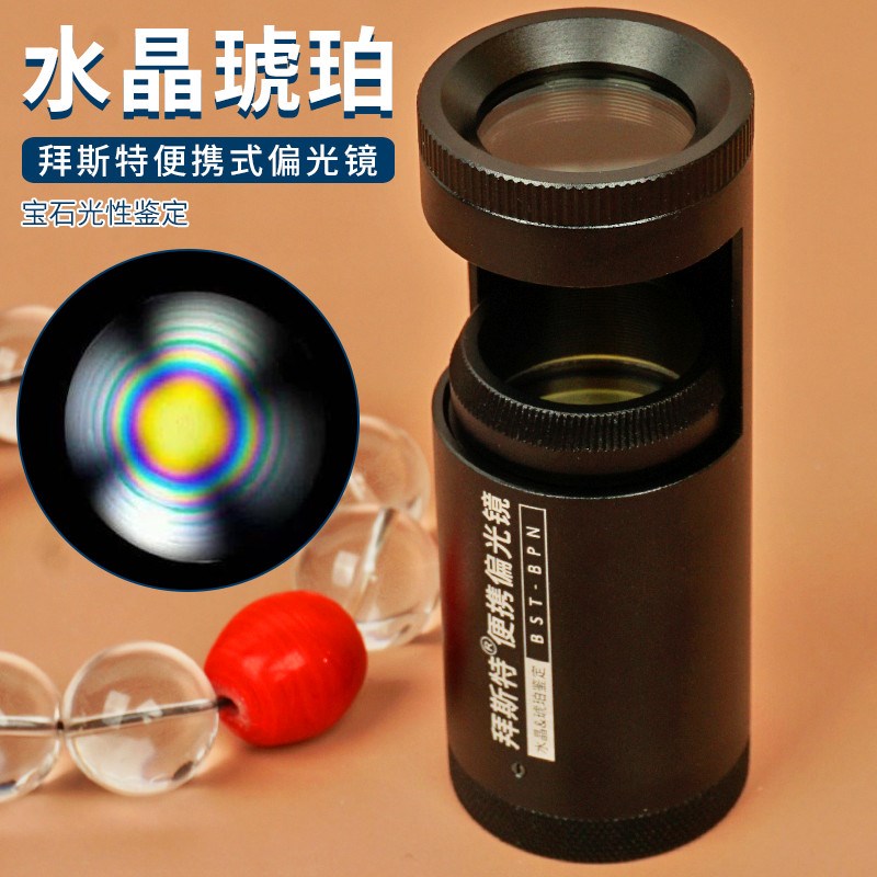 珠宝鉴定工具偏光镜便携式专业带灯水晶玉石玻璃宝石多色检测仪